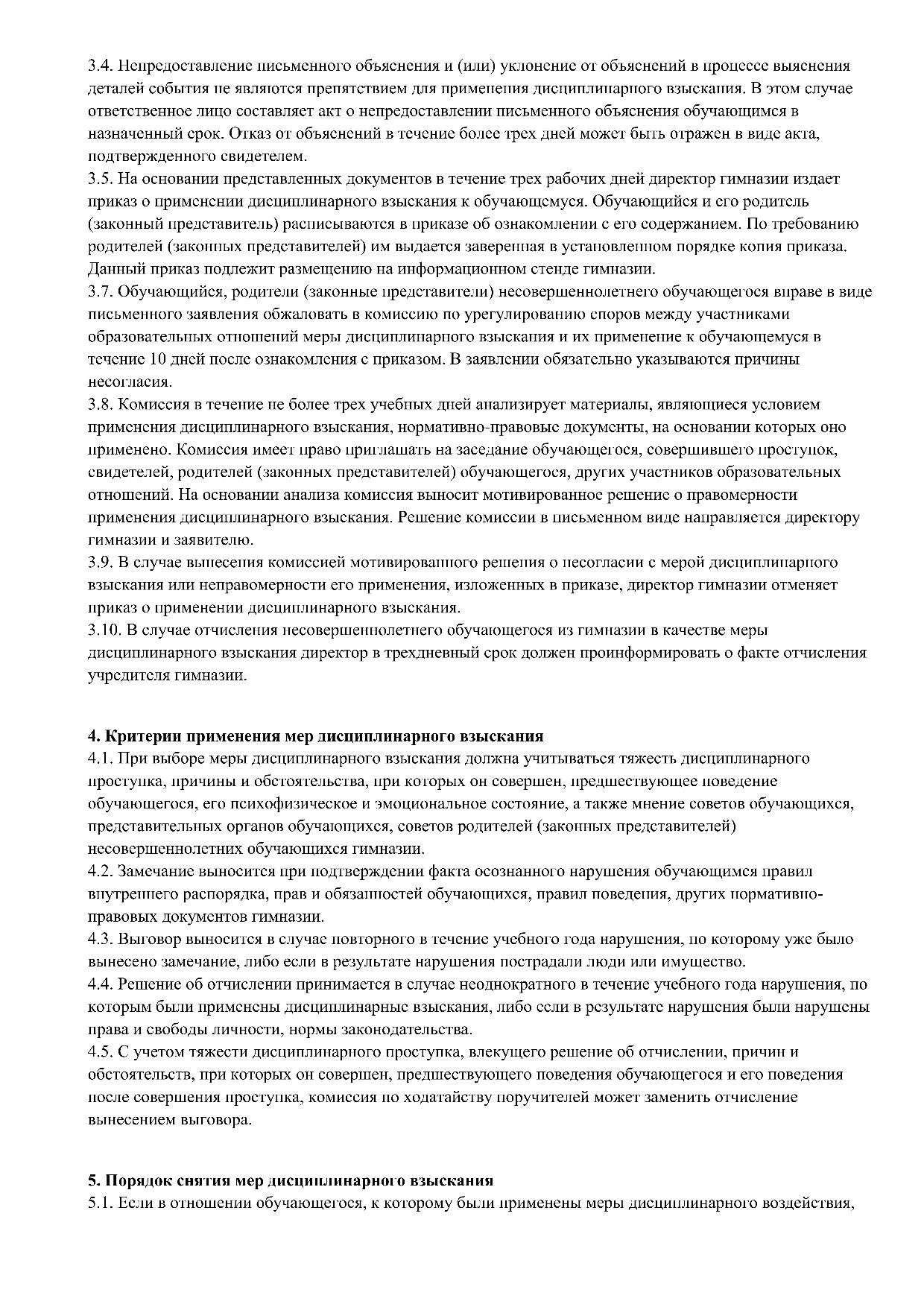 Ходатайство на снятие дисциплинарного взыскания образец в мвд